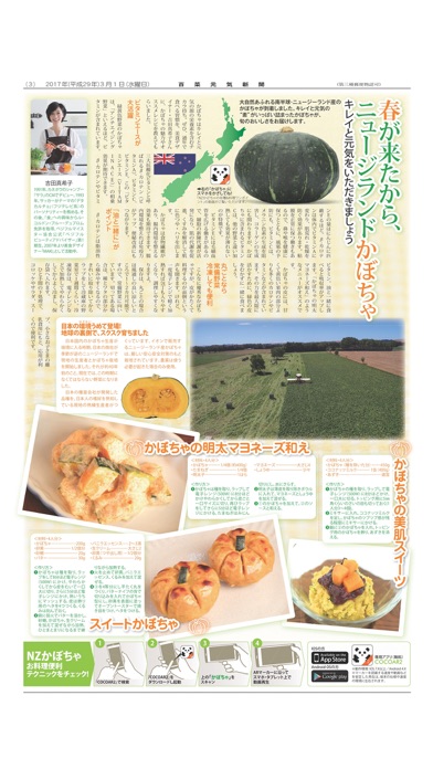 百菜元気新聞 screenshot1