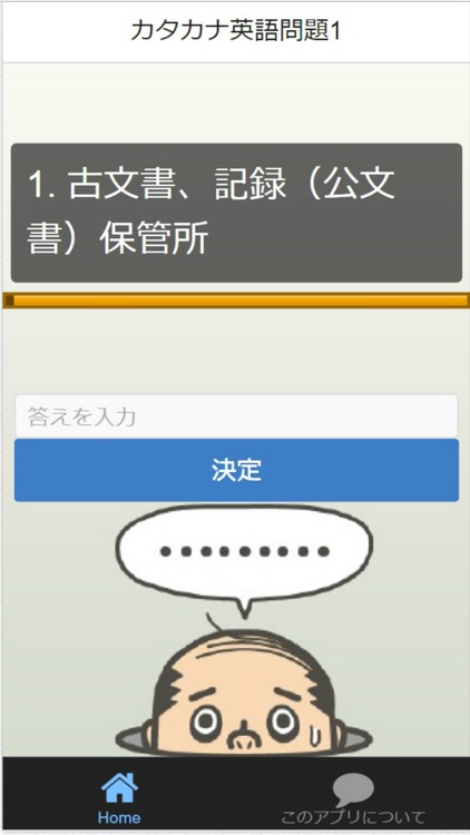 就活‼ SPI 『カタカナ英語』対策問題集 screenshot-3