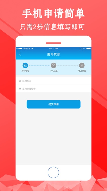财鸟贷款-手机号3个月以上就能下款无面签 screenshot-3