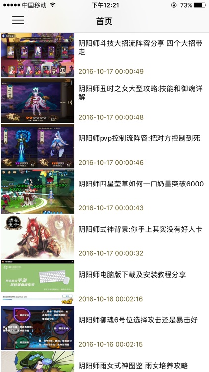 游戏攻略 for 阴阳师手游 - 阴阳师,快速攻略 screenshot-4