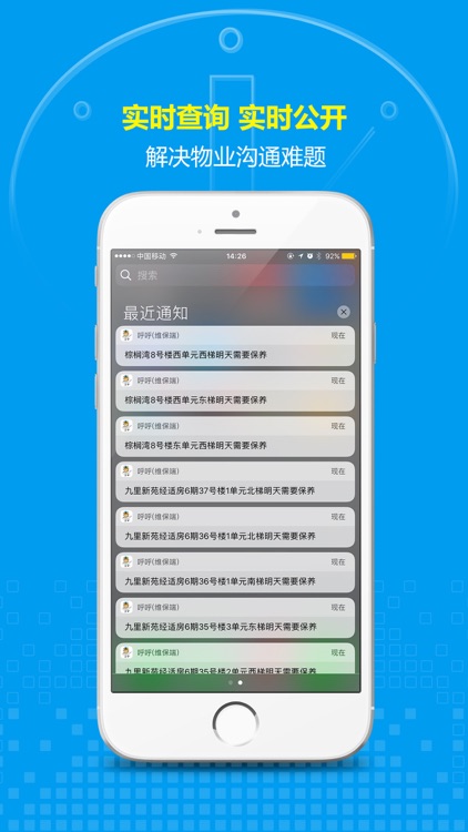 呼呼（维保端）—电梯维保，呼呼搞定！ screenshot-3