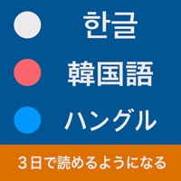 ハングルの読み方 - 韓国語入門