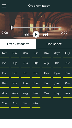 Bulgarian Holy Bible with Audio, Pictures(圖3)-速報App