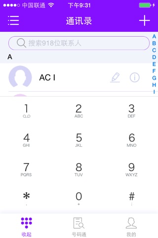 人脉云本-高效的通讯录人脉管理软件 screenshot 2