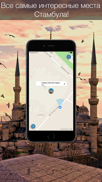 Стамбул 2017 — офлайн карта, гид, путеводитель! Screenshot 4