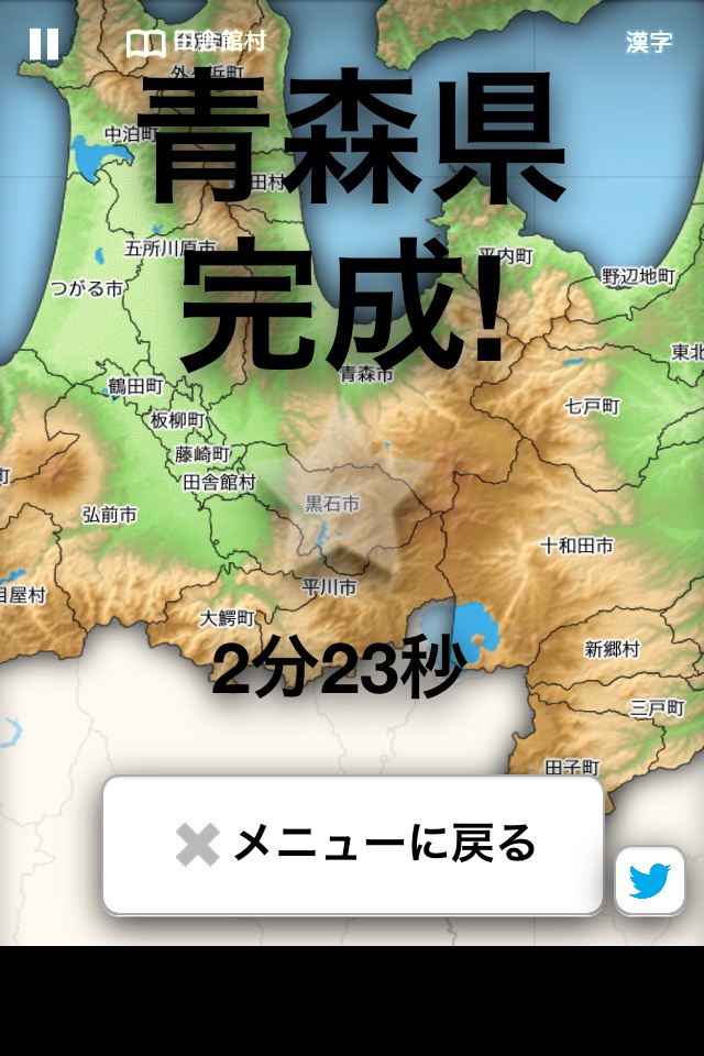 Japanese Municipalities screenshot 2