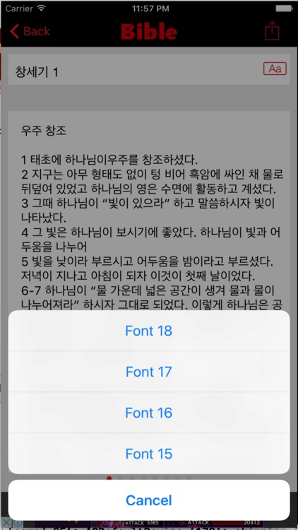 성경 - 개역한글 (Bible)