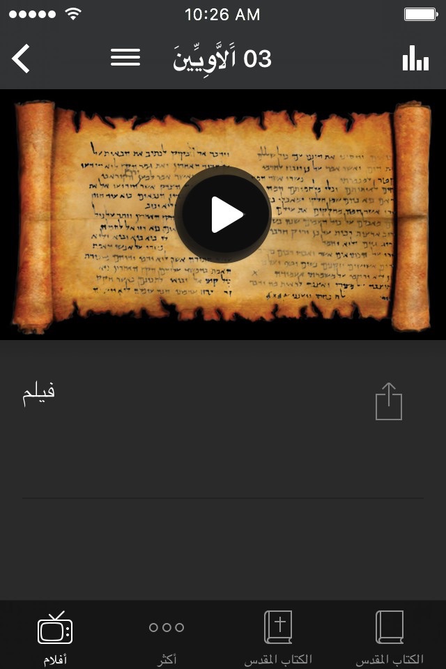 Arabic Movie Bible App screenshot 3