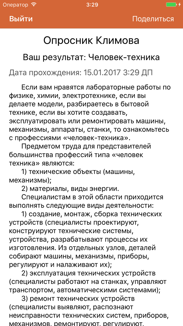 Профориентир