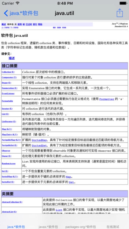 Java Standard Edition 8 API Specification-中文版 screenshot-4