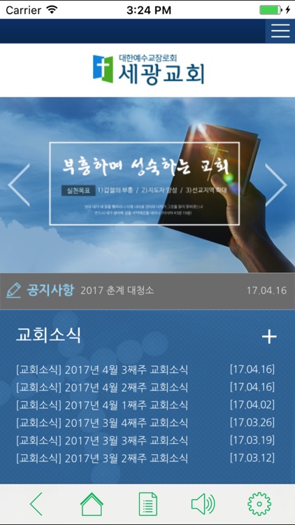 안산세광교회