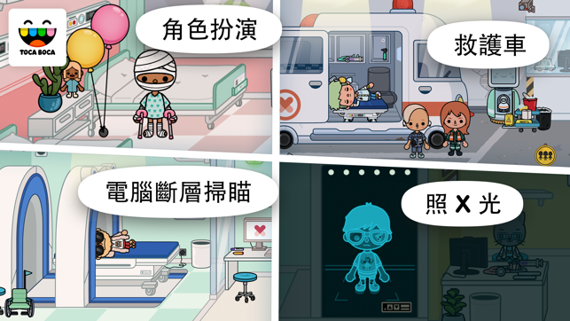 Toca Life: Hospital(圖5)-速報App