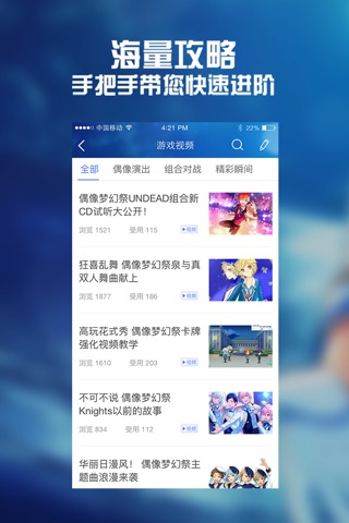 全民手游攻略 for 偶像梦幻祭 screenshot 2