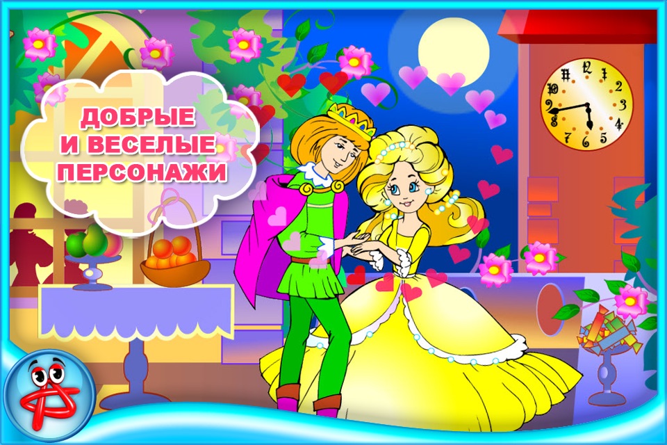 Cinderella Classic Fairy Tale: Book for Kids screenshot 3