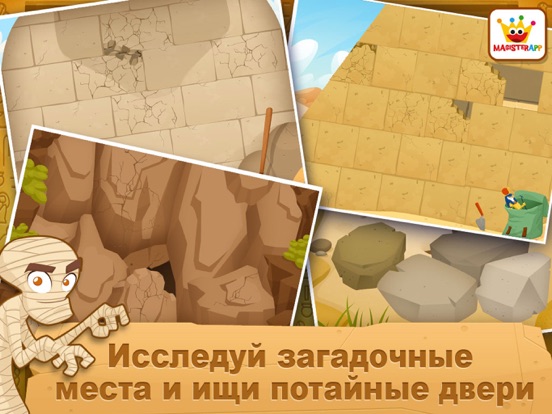 Игра Aрхеолог Египет: Развивающие игры для детей