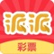 "派派彩票"包含了福彩体彩大部分热门彩种的购买投注和实时开奖结果,如:时时彩、双色球、大乐透、竞彩足球、竞彩篮球、江西快三、广西快3、足球单场、胜负彩、任九场、山东十一运夺金、湖北11选五、广东十一选五、新疆11选5、福彩3D、排列三、排列五、七星彩等多个热门彩种,同时提供专业权威的比赛和数字彩数据分析,让彩民足不出户,掌握最新动态。