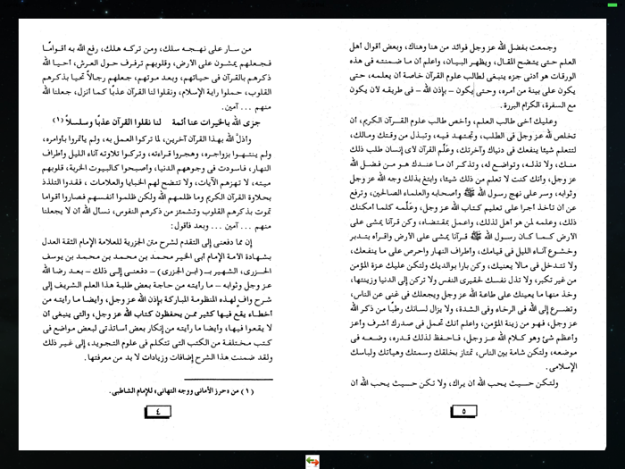 متن الجزرية