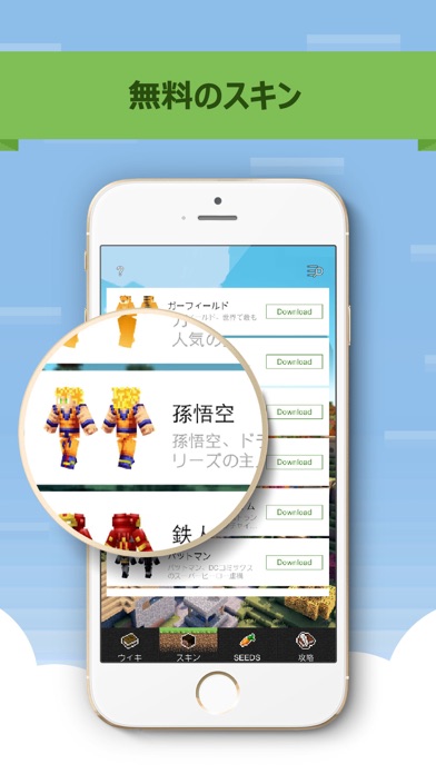 マイクラの無料スキン チート 攻略forマインクラフト By Qingshan Lin Ios 日本 Searchman アプリ マーケットデータ