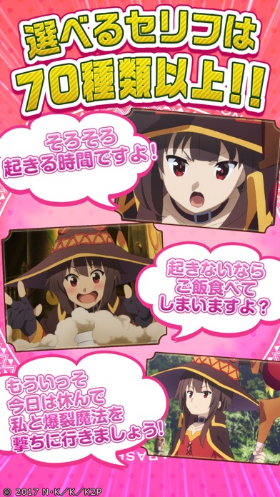このすばアラーム ~めぐみん編~ screenshot1