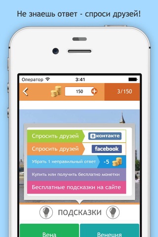 Скриншот из City Quiz!