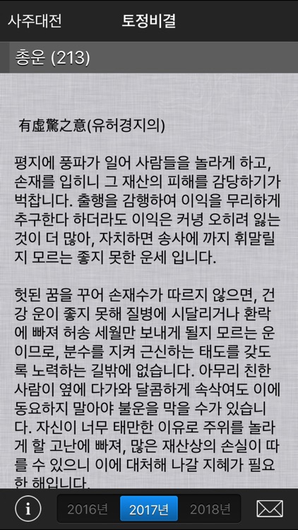 사주대전 - 종합 운세