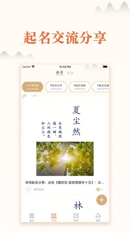起名－起名大全和交流工具 screenshot-3