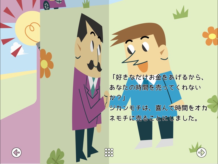 【图】えほんダス(截图3)