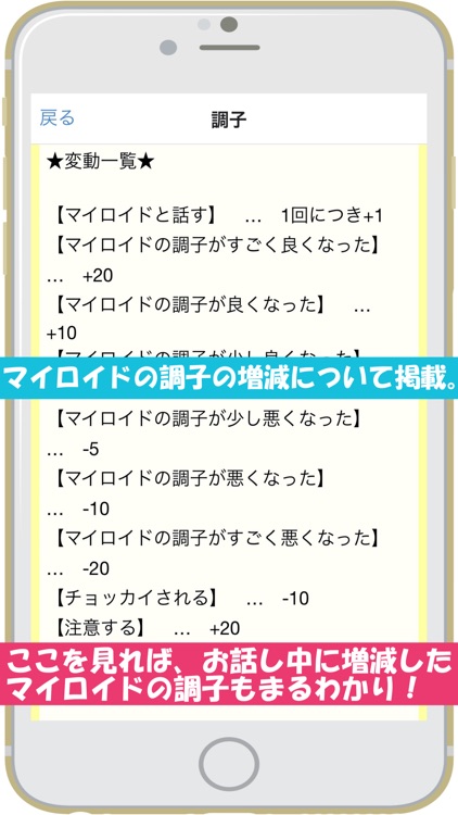 攻略 for 萌えcanちぇんじ! ~マイロイドマスター虎の巻~ screenshot-3