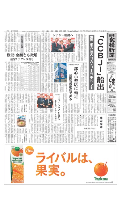 日本食糧新聞 screenshot1