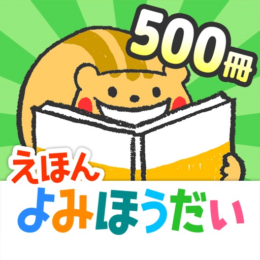 絵本の読み聞かせ◆森のえほん館