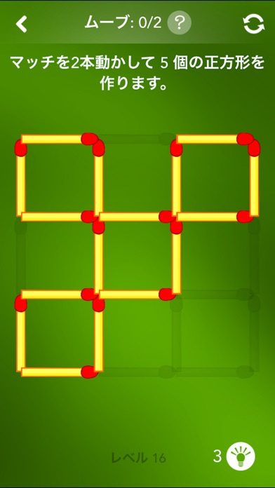 マッチ棒パズル ~ マッチを移動!のスクリーンショット3 マッチ棒パズル ~ マッチを移動!のスクリーンショット3