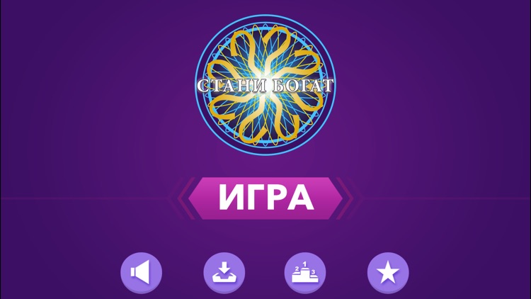 Стани богат 2017 screenshot-4