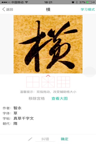 书法字典 screenshot 2