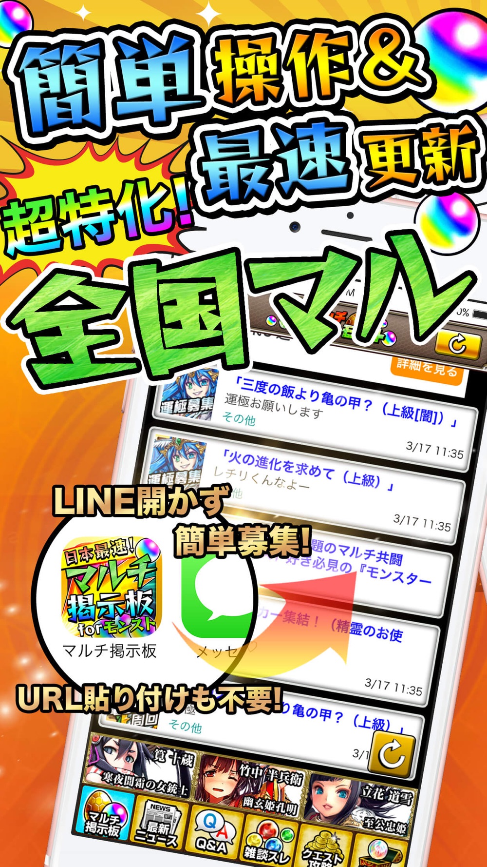 全国最速マルチ掲示板募集 For モンスト モンスターストライク Free Download App For Iphone Steprimo Com