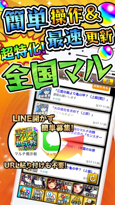 全国最速マルチ掲示板募集 For モンスト モンスターストライク Iphoneアプリランキング