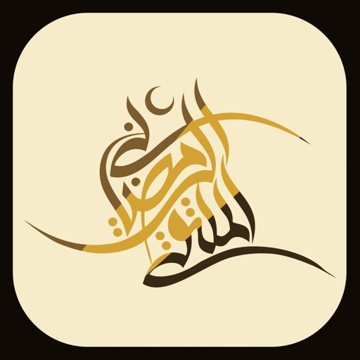 Al Multaqa - الملتقى الرمضاني icon