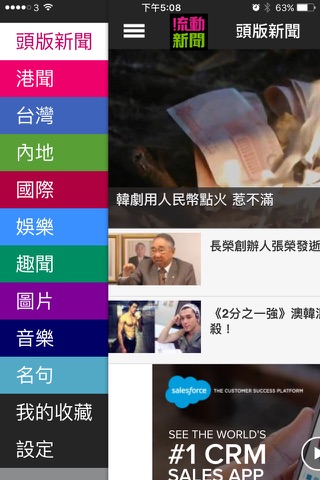 流動新聞 screenshot 2