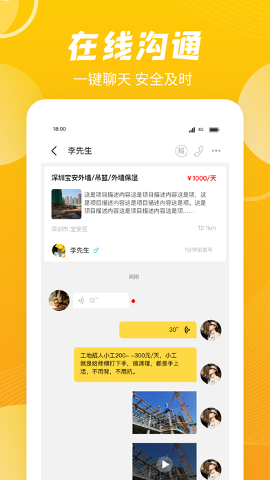 百工有活——技工直招 screenshot 3