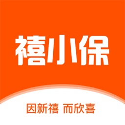 禧小保