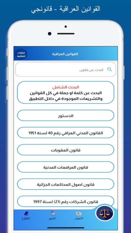القوانين العراقية - قانونجي