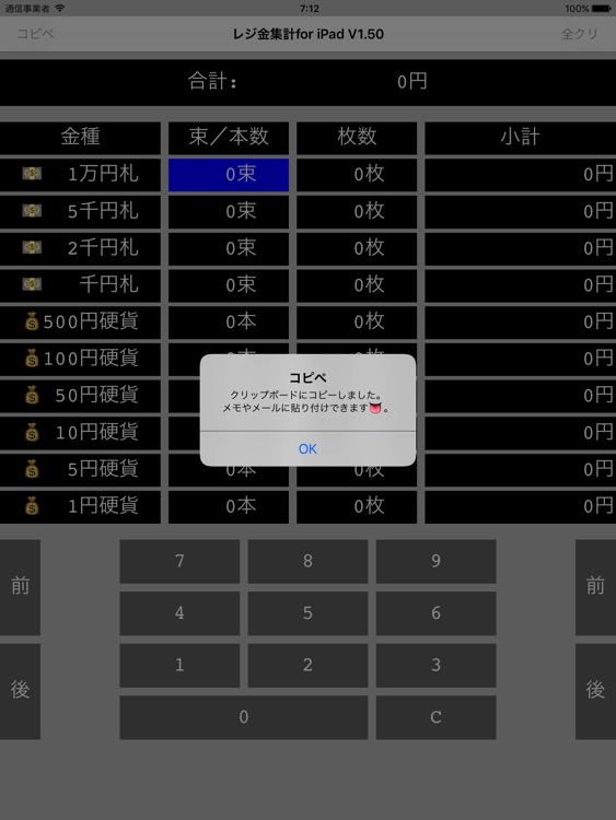 レジ金集計for iPad screenshot-3