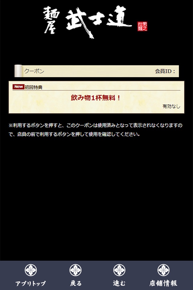 麺屋武士道 screenshot 3