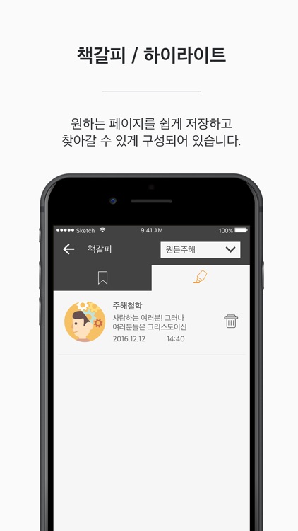 유다서: 주해와 설교 screenshot-3