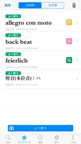 Game screenshot ６か国語 音楽用語辞典（音楽之友社） hack