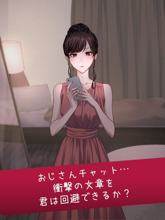 おじさんチャットを回避せよ