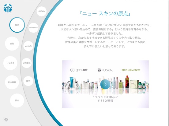 All About Nu Skin Ipadアプリ Applion