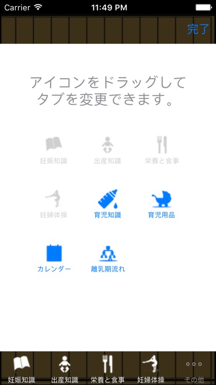 妊娠・出産・育児 知識 screenshot-4