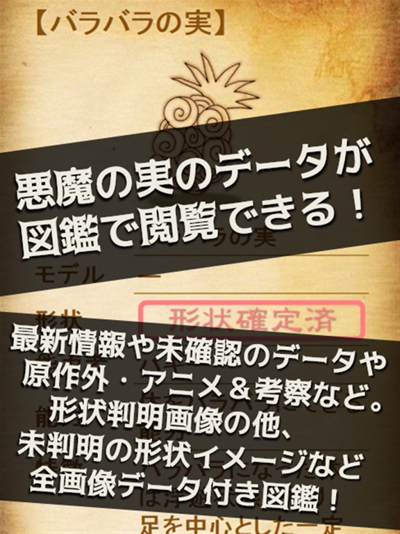 悪魔の実【図譜大全】forワンピース悪魔の実図鑑のおすすめ画像3