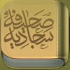 Sahifa al-Sajjadiyya HD - الصحيفة السجادية