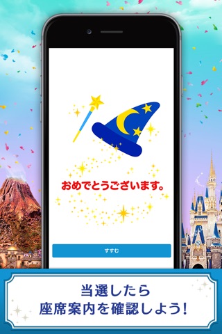 東京ディズニーリゾート公式 ショー抽選アプリ screenshot 4